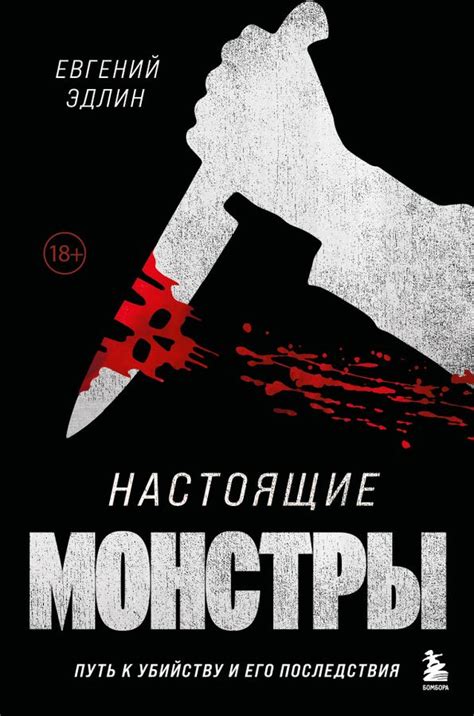 Подачка от врагов: путь Ядом к убийству