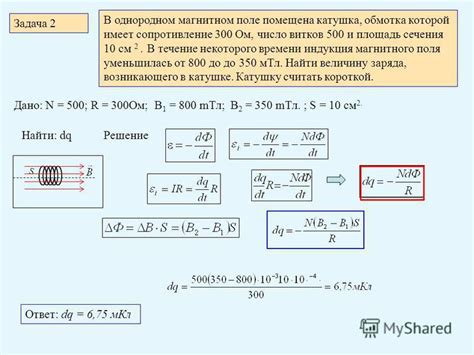 Подберите нужное число витков