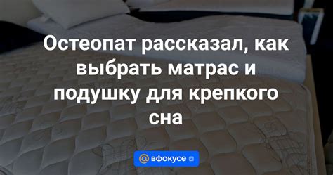 Подберите удобный матрас и подушку для сна