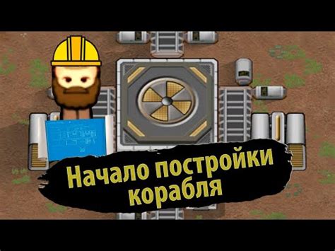 Подбираем подходящее место для постройки корабля в RimWorld