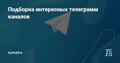 Подборка интересных каналов