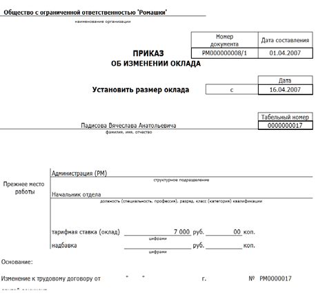 Подборко и установка оклада работника