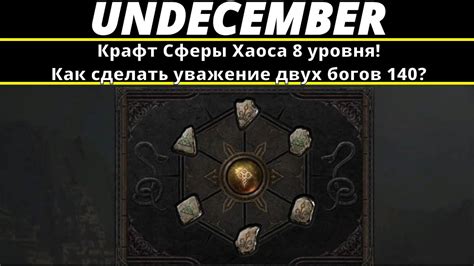 Подбор источников для повышения уровня амулета в Undecember