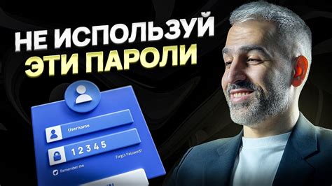 Подбор надежного пароля