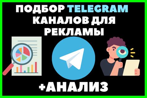 Подбор платформы рекламы: выбор социальных сетей и каналов