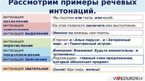 Подбор подходящих речевых фраз и интонаций