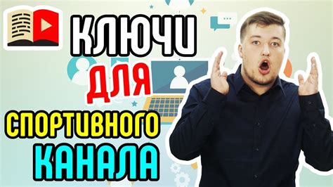 Подбор правильного канала