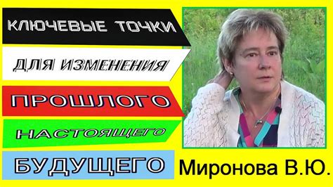 Подбор правильных выборов для изменения прошлого