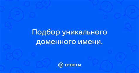 Подбор уникального имени для дневника