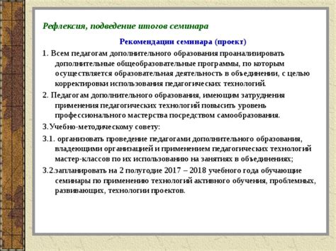 Подведение итогов и дополнительные рекомендации