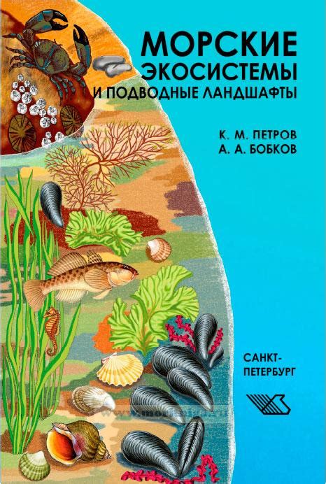 Подводные экосистемы и взаимодействие рыбы вертикально вверх головой