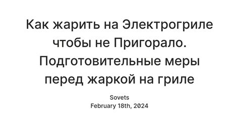 Подготовительные меры перед вылазкой