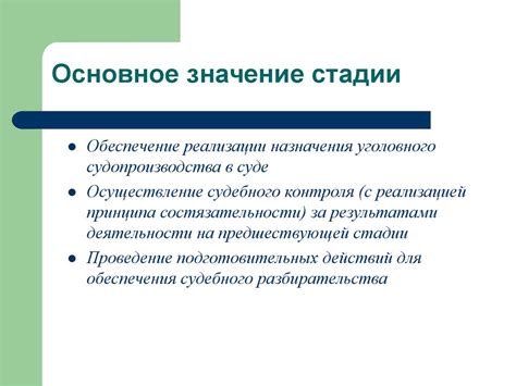 Подготовительные процедуры к судебному заседанию