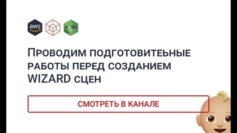 Подготовительные шаги перед созданием оси