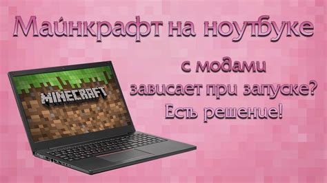 Подготовительные этапы для создания ноутбука в Minecraft