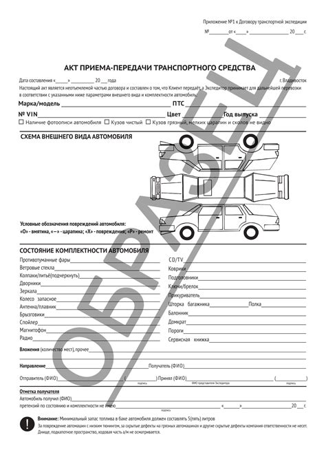 Подготовка автомобиля и необходимые документы