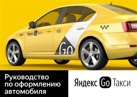 Подготовка автомобиля к работе в Яндекс Такси