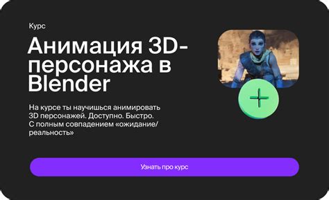 Подготовка анимации в Blender