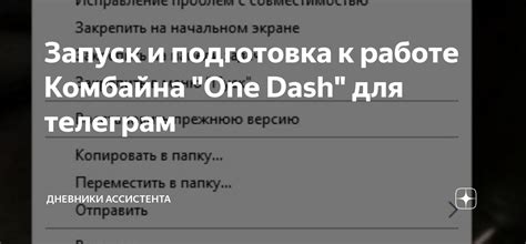 Подготовка ассистента к комфортной работе