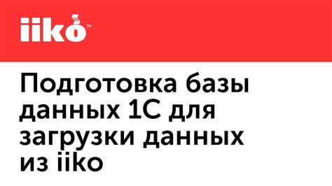 Подготовка базы данных для загрузки