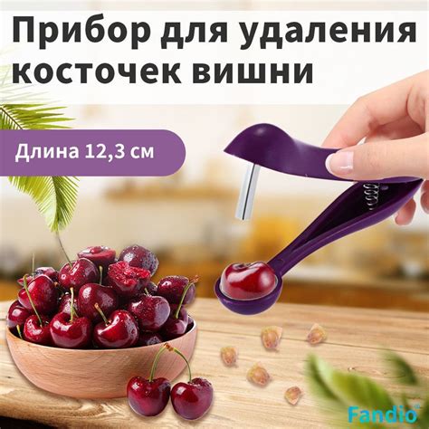 Подготовка вишни для удаления косточек