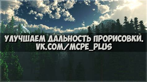 Подготовка для увеличения дальности прорисовки