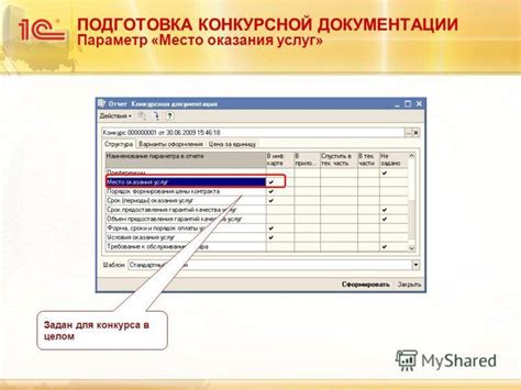 Подготовка документации для тендерной заявки