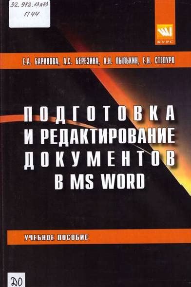 Подготовка документов в неактивированном Microsoft Office