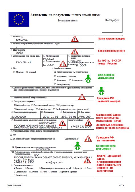 Подготовка документов для визовой анкеты