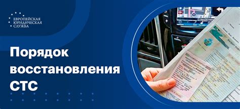 Подготовка документов для восстановления СТС