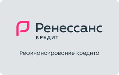 Подготовка документов для кредита в Ренессанс Кредит