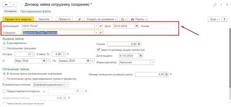 Подготовка документов для оформления займа в 1С