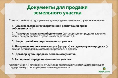 Подготовка документов для продажи дачного участка