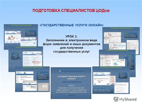 Подготовка документов и заполнение форм