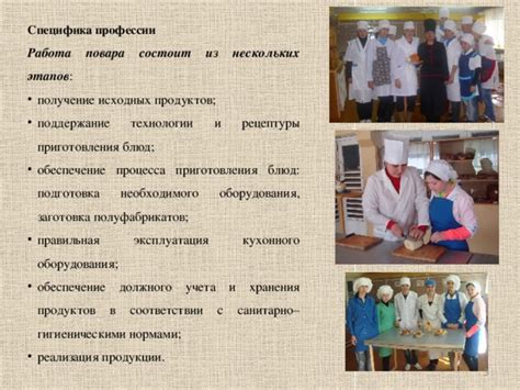 Подготовка исходных продуктов