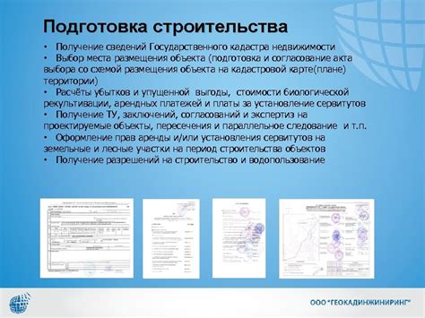 Подготовка и выбор места строительства