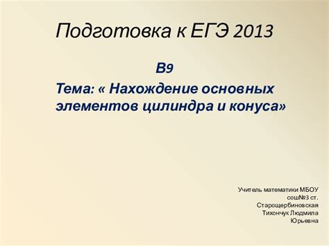 Подготовка и изготовление основных элементов