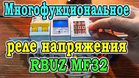 Подготовка и инсталляция реле RBuz