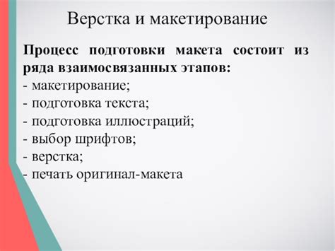 Подготовка и макетирование текста