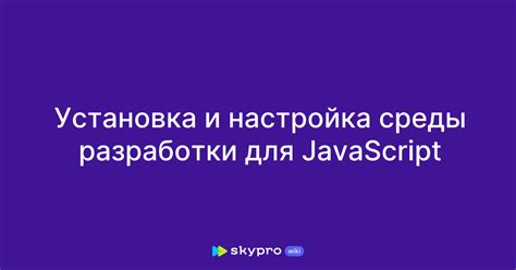 Подготовка и настройка среды разработки