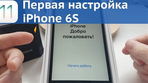 Подготовка и настройка iPhone