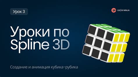 Подготовка и начало работы: создание основания кубика