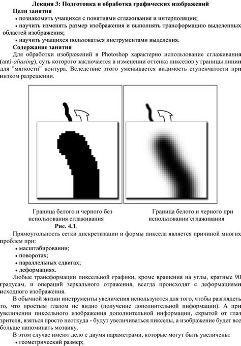 Подготовка и обработка изображений