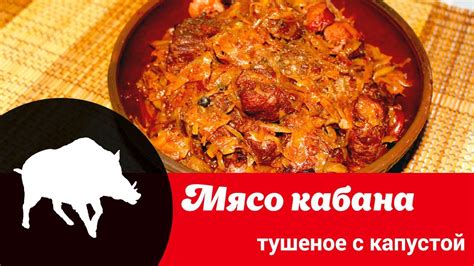 Подготовка и обработка ингредиентов для бигуса с мясом, капустой и рисом