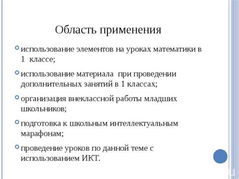 Подготовка и организация дополнительных элементов