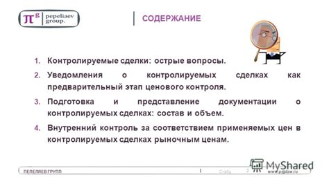 Подготовка и представление документации о продаже