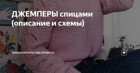 Подготовка и связывание переда и спинки свитера