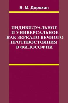 Подготовка и сражение в рамках вечного противостояния