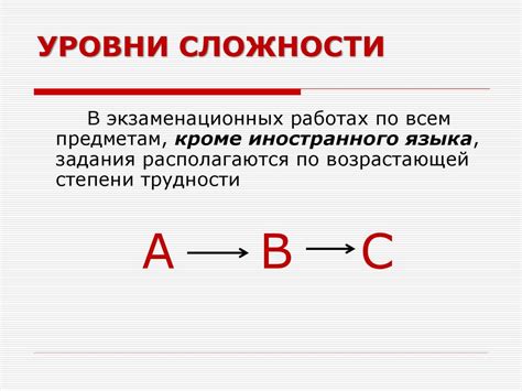 Подготовка и уровни сложности