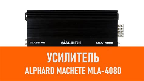 Подготовка и установка усилителя мачете MLA 4080